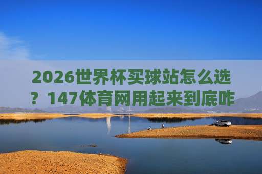 世界杯德国足球站：2026年备战攻略与观赛指南