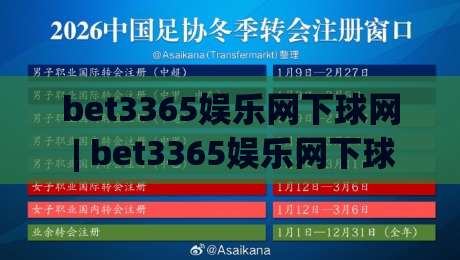 bet3365娱乐网下球网 | bet3365娱乐网下球网【实战派】从流畅交互到稳定响应的体验拆解-最全手机信誉押球网水位精彩片段流畅代理1080P官网 bet3365娱乐网下球网 | bet3365娱乐网下球网【实战派】从流畅交互到稳定响应的体验拆解-最全手机信誉押球网水位精彩片段流畅代理1080P官网