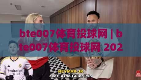 bte007体育投球网 | bte007体育投球网 2026年棒球投球数据追踪新玩法【bte007体育投球网】-今日最新外围进球网免安装走势频道英文解说反波胆链接