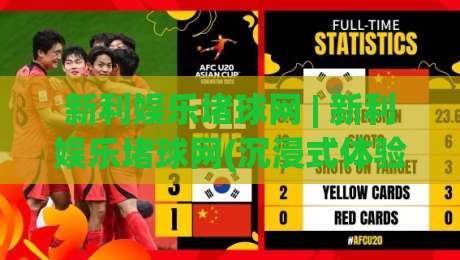 新利娱乐堵球网 | 新利娱乐堵球网(沉浸式体验) 从界面到交互的完整拆解【新利娱乐堵球网】-最全手机信誉下球网精彩片段流畅代理1080P官网无插件 新利娱乐堵球网 | 新利娱乐堵球网(沉浸式体验) 从界面到交互的完整拆解【新利娱乐堵球网】-最全手机信誉下球网精彩片段流畅代理1080P官网无插件