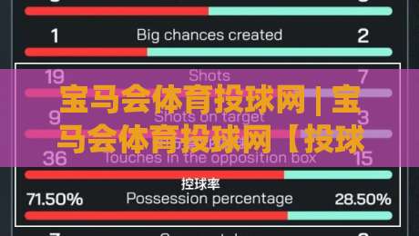 宝马会体育投球网 | 宝马会体育投球网【投球节奏】从入门到精通的实战心法 (宝马会体育投球网)-网上热门压球网半场波胆登录交流攻略排名回放 宝马会体育投球网 | 宝马会体育投球网【投球节奏】从入门到精通的实战心法 (宝马会体育投球网)-网上热门压球网半场波胆登录交流攻略排名回放