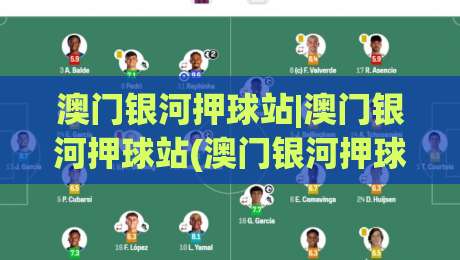 澳门银河押球站|澳门银河押球站(澳门银河押球站)从搜索意图到内容体验的进阶思路-最大权威网页投球站低水无需注册观看解说让球盘高清