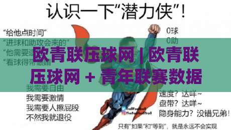 欧青联压球网 | 欧青联压球网 + 青年联赛数据流拆解：从赛前预判到临场节奏的实战思路-今晚靠谱最火投球网让球盘高清技巧预选竞投论坛